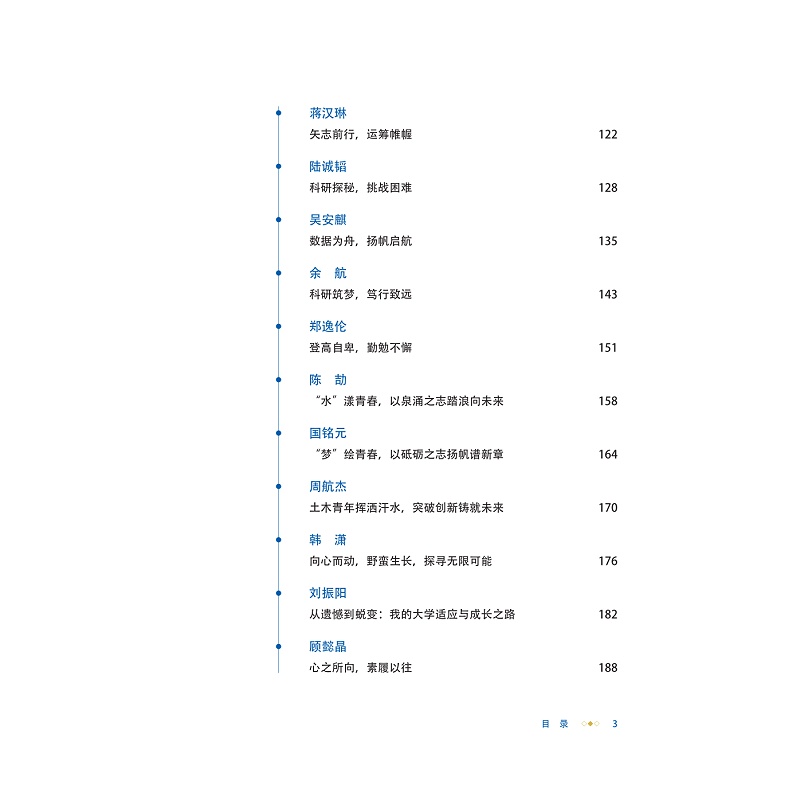 试读PDF-9787308267441(1-1)-健行求真:从懵懂到奋进的学生故事_006.jpg