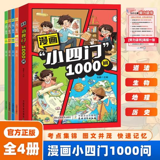 漫画小四门1000问（4册） 商品图0