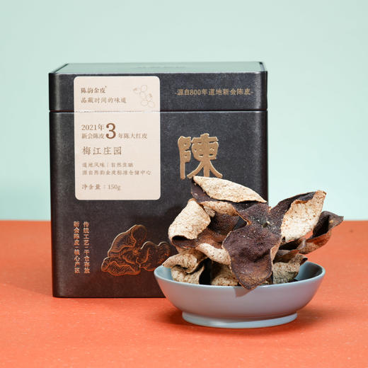 新会陈皮 15年/10年/5年陈 陈皮协会副会长亲鉴好陈皮 商品图1