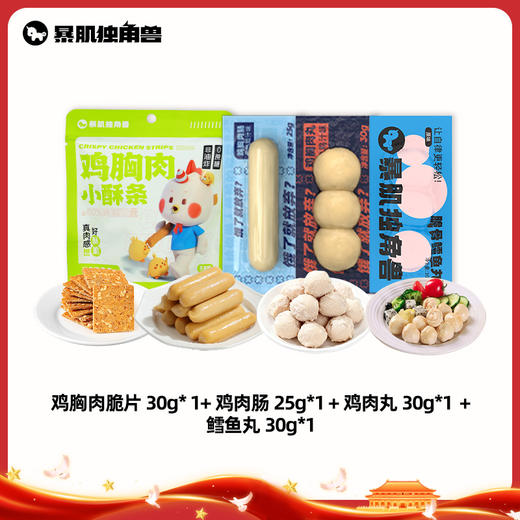 暴肌独角兽[零食礼包]【元旦】【国庆】【中秋】休闲食品小吃宿舍网红爆款 商品图2