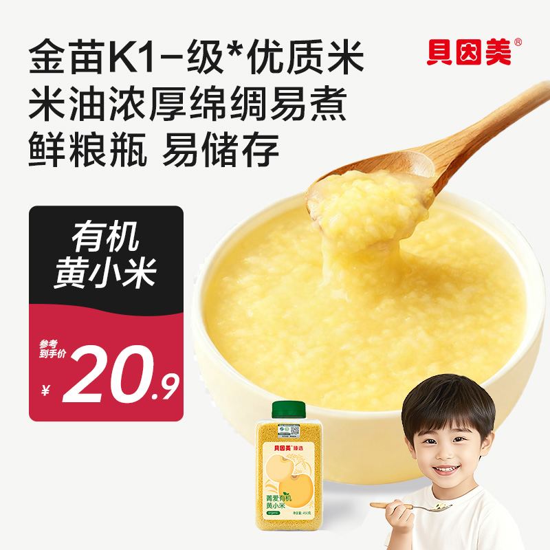 贝因美有机黄小米宝宝营养辅食搭档