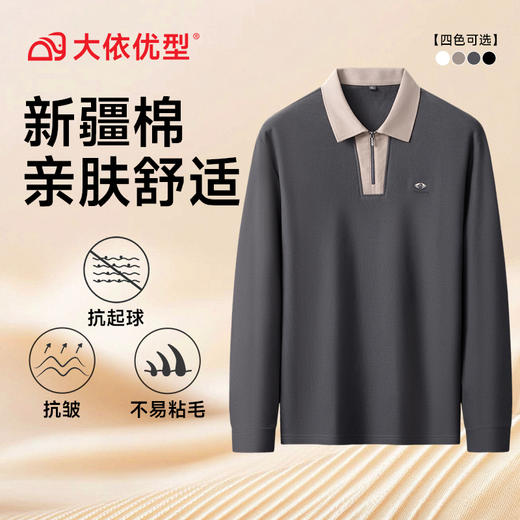 【DK】【新疆棉】大依优型大码男装棉Polo衫长袖T恤商务休闲半拉链翻领上衣 商品图6
