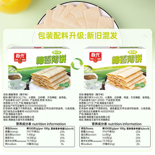 椰香薄饼105g/150g 盒装 椰子榴莲芒果多口味 商品图9