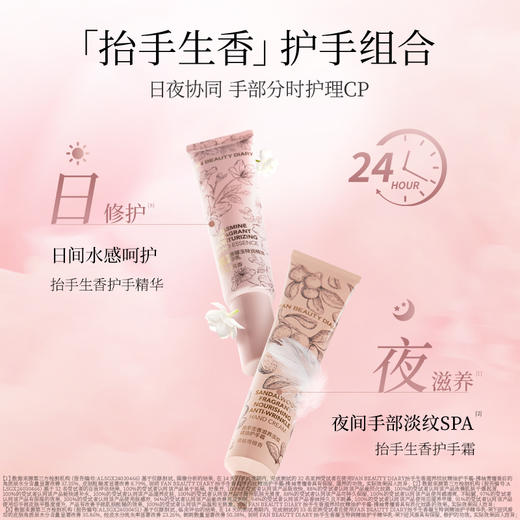 FAN BEAUTY DIARY 抬手生香淡纹护手霜70g+护手精华乳65g 商品图3