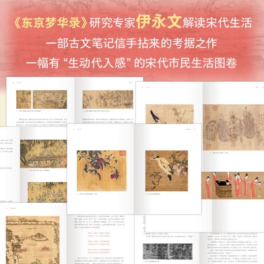 【刷边版】说闲余：大宋市民生活日常（宋代生活百科全书，推开《东京梦华录》的窗，看见活色生香的大宋日常。穿越千年，做一日大宋市民！） 商品图3