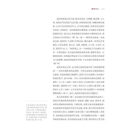 艺术图像学研究（第三辑）/陈野 主编/浙江大学出版社 商品图3