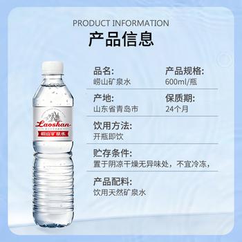 崂山锶-偏硅酸型饮用天然矿泉水 会议家庭用水 600ml*24瓶 热门商品 商品图5