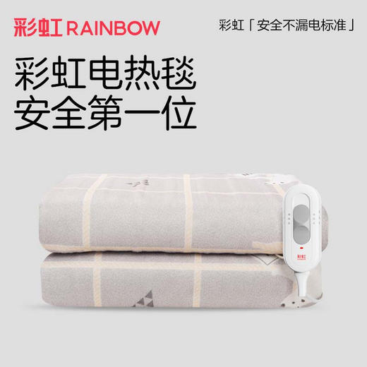 【Rainbow】彩虹(宽1.20*长1.60米)全线路安全保护调温电热毯(双人印花) 1226【花色随机】 商品图6