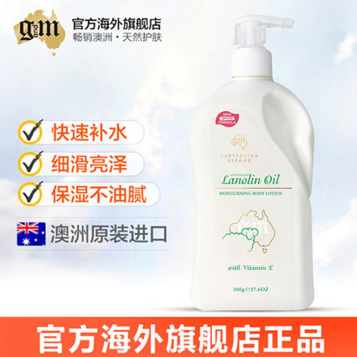澳洲G&M澳芝曼绵羊脂维生素E霜身体乳保湿补水乳液500g一般贸易 商品图0