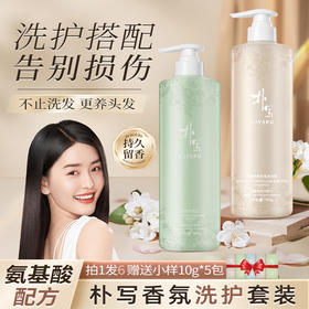 朴写SAYSPU洗发水护发素沐浴乳套装持久去屑清洁清爽柔润男女通用