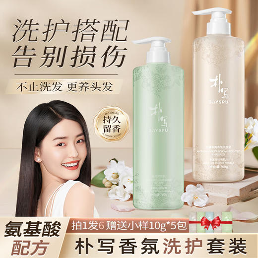 朴写SAYSPU洗发水护发素沐浴乳套装持久去屑清洁清爽柔润男女通用 商品图0