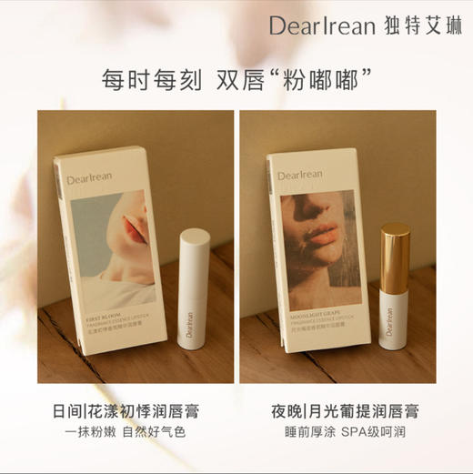 独特艾琳润唇膏保湿补水防干淡化唇纹口红打底唇乳膜 商品图1