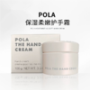 POLA/宝丽护手霜罐装100g 商品缩略图1