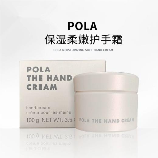 POLA/宝丽护手霜罐装100g 商品图1