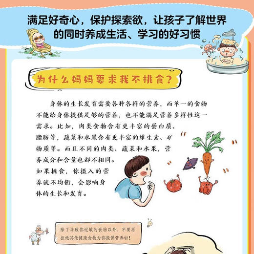 身边的科学儿童趣味成长大百科全套6册 商品图5