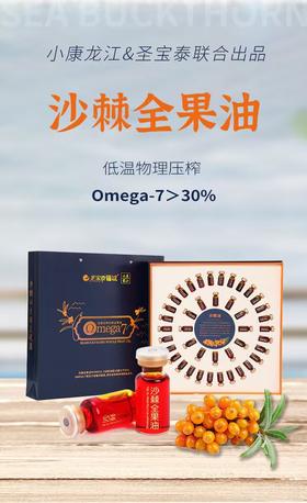 小康龙江&圣宝泰沙棘果油