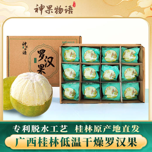 神果物语 永福黄金罗汉果 果肉鲜白 果肉饱满 12枚*1盒 商品图5