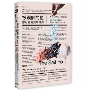 【独家旧书3折】被误解的盐你可能需要吃咸点 二手书籍（新疆 西藏 甘肃 青海 海南不发货）bj