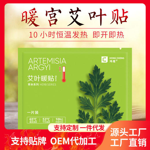 源头工厂暖贴暖宝宝贴自发热艾草暖腹贴宫寒热敷保暖贴加工定制 商品图0