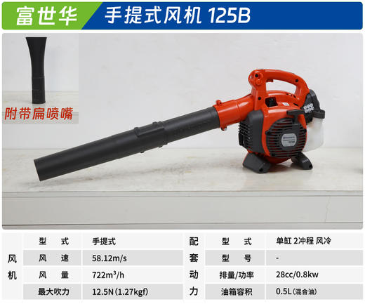 富世华 125B 商品图1