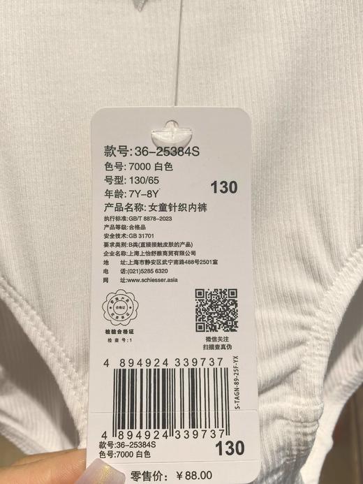 【50S罗纹针织莫代尔】SCHIESSER德国舒雅女童莫代尔螺纹针织三角小裤36/25384S 商品图1