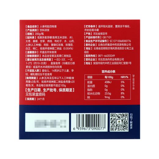 【官方正品】云南白药千草美姿人参阿胶四物膏瓶装女性滋补膏方枸杞桑椹玫瑰浓缩膏含PQQ 商品图7