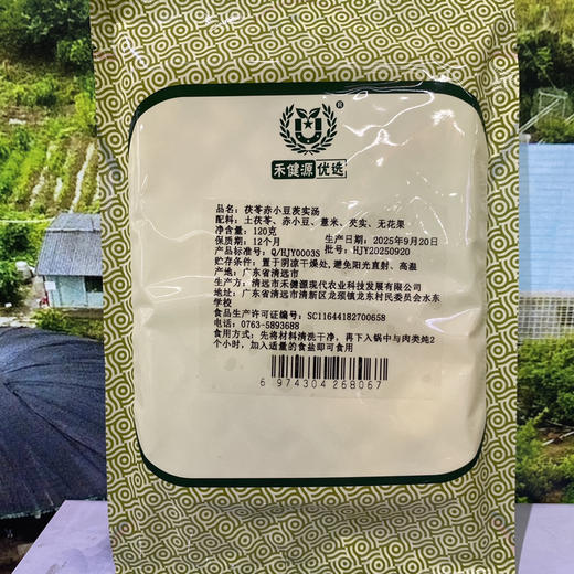 茯苓赤小豆茨实汤料包 商品图1