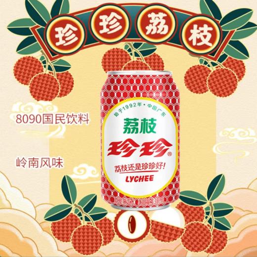 珍珍荔枝味汽水 330ml 商品图3