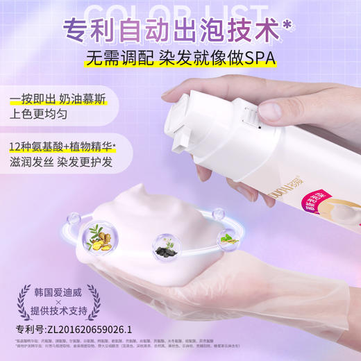 【秒杀】多爱云朵慕斯染 专利技术无需手调 自动出泡在家轻松染发剂 黑茶色遮白发 商品图2