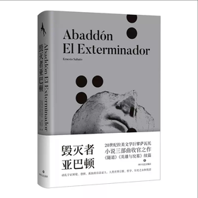 【独家旧书3折】毁灭者亚巴顿 二手书籍（新疆 西藏 甘肃 青海 海南不发货）bj
