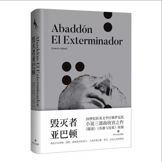 【独家旧书3折】毁灭者亚巴顿 二手书籍（新疆 西藏 甘肃 青海 海南不发货）bj 商品图0