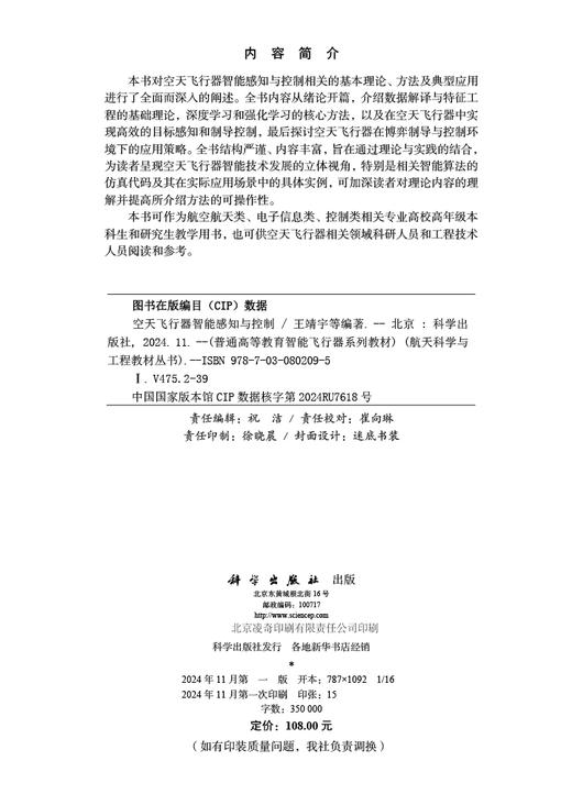任选：普通高等教育智能飞行器系列教材 商品图2