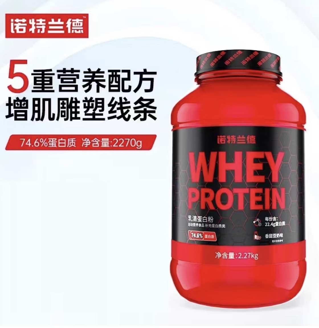 红魔蛋白粉 诺特兰德乳清蛋白粉5磅 蛋白质粉男女健身蛋白营养增肌