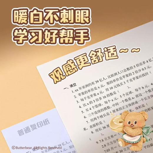 得力A4黄油小熊联名HY369护眼学生用纸打印纸 商品图1