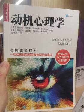 【独家旧书3折】动机心理学 二手书籍（新疆 西藏 甘肃 青海 海南不发货）bj