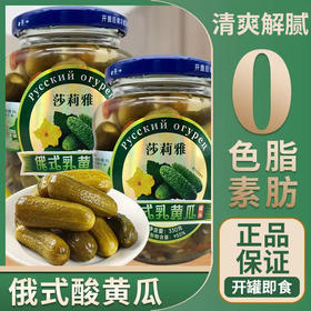 【中欧班列精选】俄式莎莉雅酸甜脆爽腌酸即食乳黄瓜330g/罐