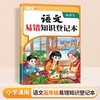 【斗半匠】小学生语数英易错知识登记本 商品缩略图0