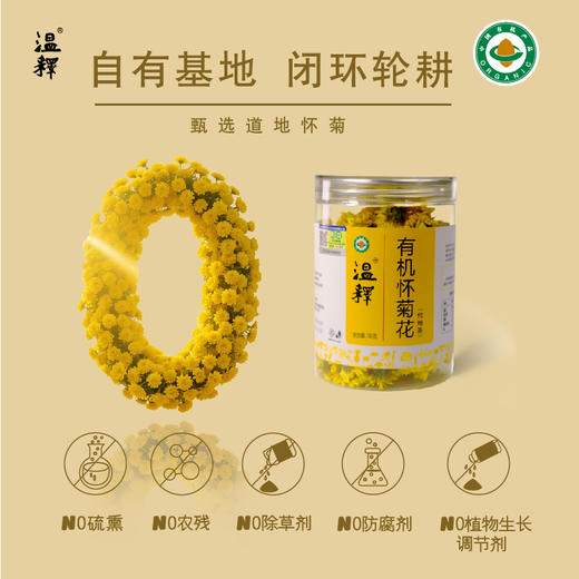 有机怀菊花 有机种值无农残无硫烘焙30克/瓶【京东快递送货上门】 商品图3