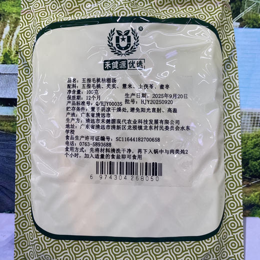 五指毛桃祛湿汤包 商品图1