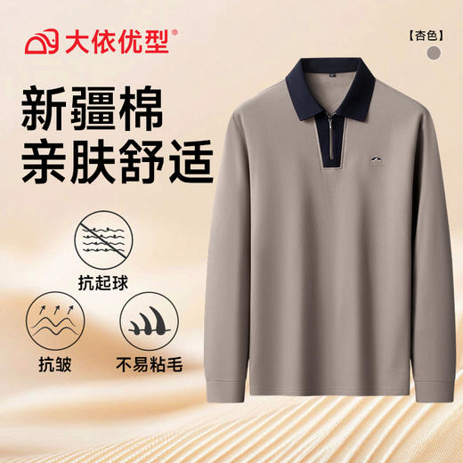 【DK】【新疆棉】大依优型大码男装棉Polo衫长袖T恤商务休闲半拉链翻领上衣 商品图3