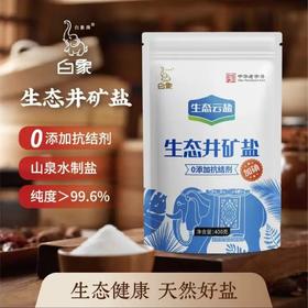 【超市】白象生态井矿盐(加碘)400g