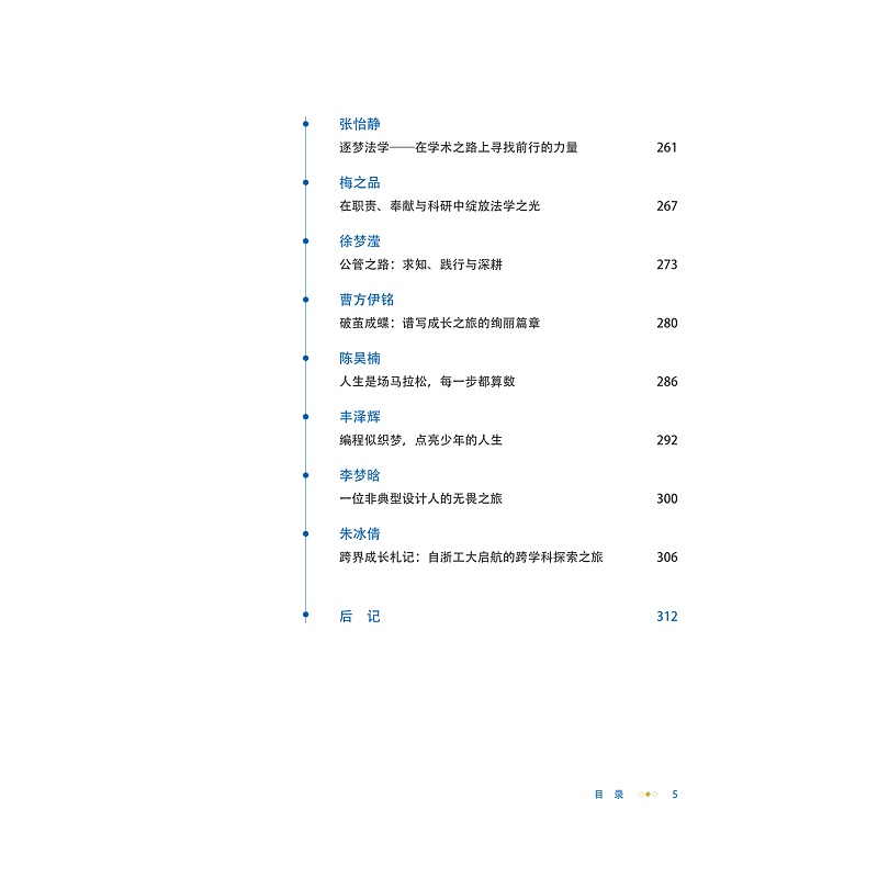 试读PDF-9787308267441(1-1)-健行求真:从懵懂到奋进的学生故事_008.jpg
