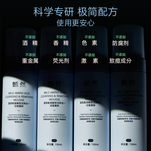 sy 甄然氨基酸型洗卸2合1敏感肌洁面慕斯150ml 商品图6