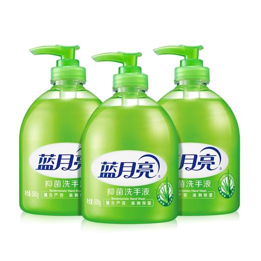 洗手液合集-整箱【品牌直发】消灭99%病菌 |蓝月亮芦荟滋润清爽洗手液500g瓶装  多规格可选 80000618、80000581 商品图1