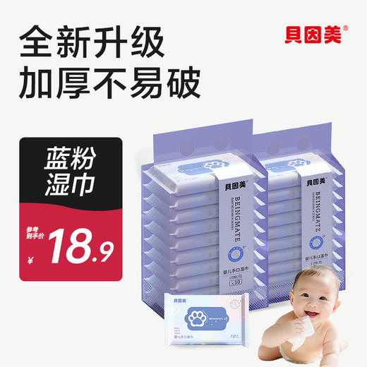 贝因美婴儿湿巾小包随身便携装宝宝湿巾新生儿手口湿纸巾儿童学生湿巾10抽  20包 商品图0