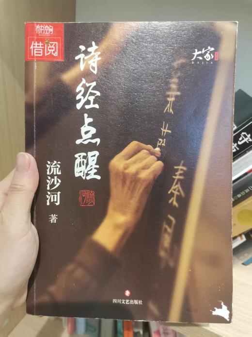 【独家旧书3折】诗经点醒 二手书籍（新疆 西藏 甘肃 青海 海南不发货）bj 商品图0