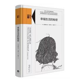 【樊登好书】幸福生活的秘密