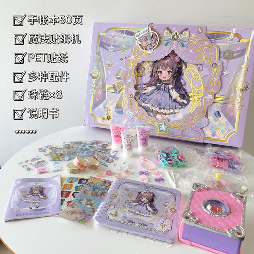 【初学者专属手帐本】百乐森魔法手帐本245件套咕卡套装 配件素材丰富怎么排都好看 奶油胶咕卡套装 畅玩无限满足 商品图0