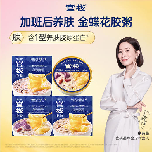 【新品上市】官栈全谷物金蝶花胶粥 220g 商品图0