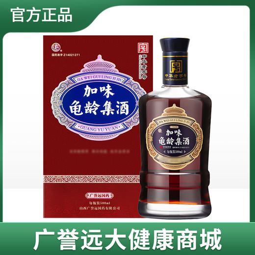 【新旧包装随机发货】加味龟龄集酒500ml/瓶 商品图0